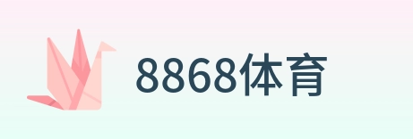 8868体育 Logo